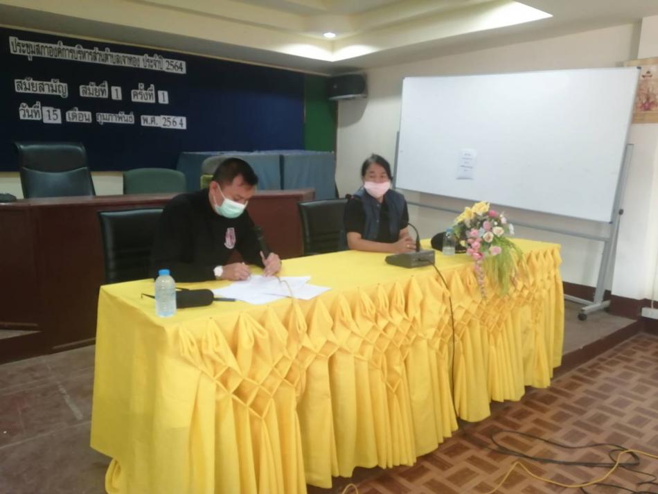 ประชุมสมาชิกอาสาสมัครป้องกันภัยฝ่ายพลเรือนองค์การบริหารส่วนตำบลเจาทอง