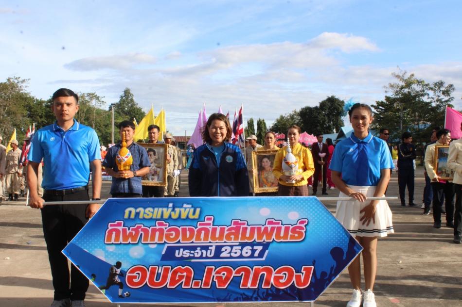 การแข่งขันกีฬาท้องถิ่นสัมพันธ์ ครั้งที่ 17 ประจำปีงบประมาณ 2568 