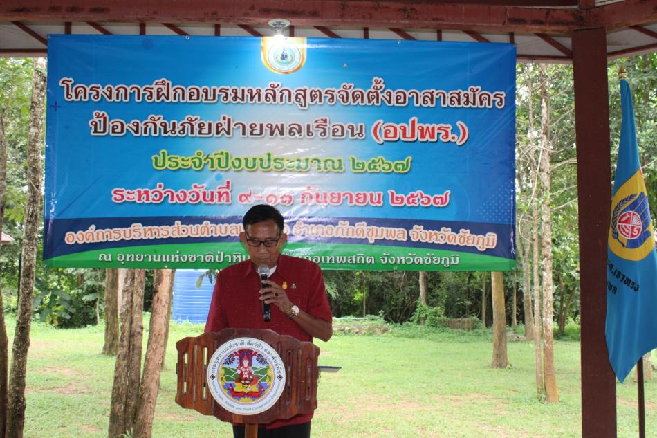 โครงการฝึกอบรมหลักสูตรจัดตั้งอาสาสมัครป้องกันภัยฝ่ายพลเรือน ประจำปีงบประมาณ 2567 วันที่ 5 