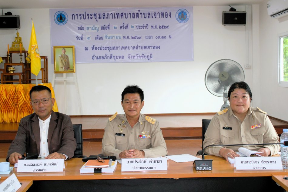 ประชุมคณะกรรมการพัฒนาเทศบาลตำบลเจาทองเพื่อพิจารณาร่างแผนพัฒนาท้องถิ่น (พ.ศ. 2571 - 2575)