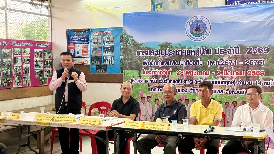 ประชุมประชาคมหมู่บ้าน ประจำปี 2569 บ้านหนองไม้แก่น หมู่ที่ 2 