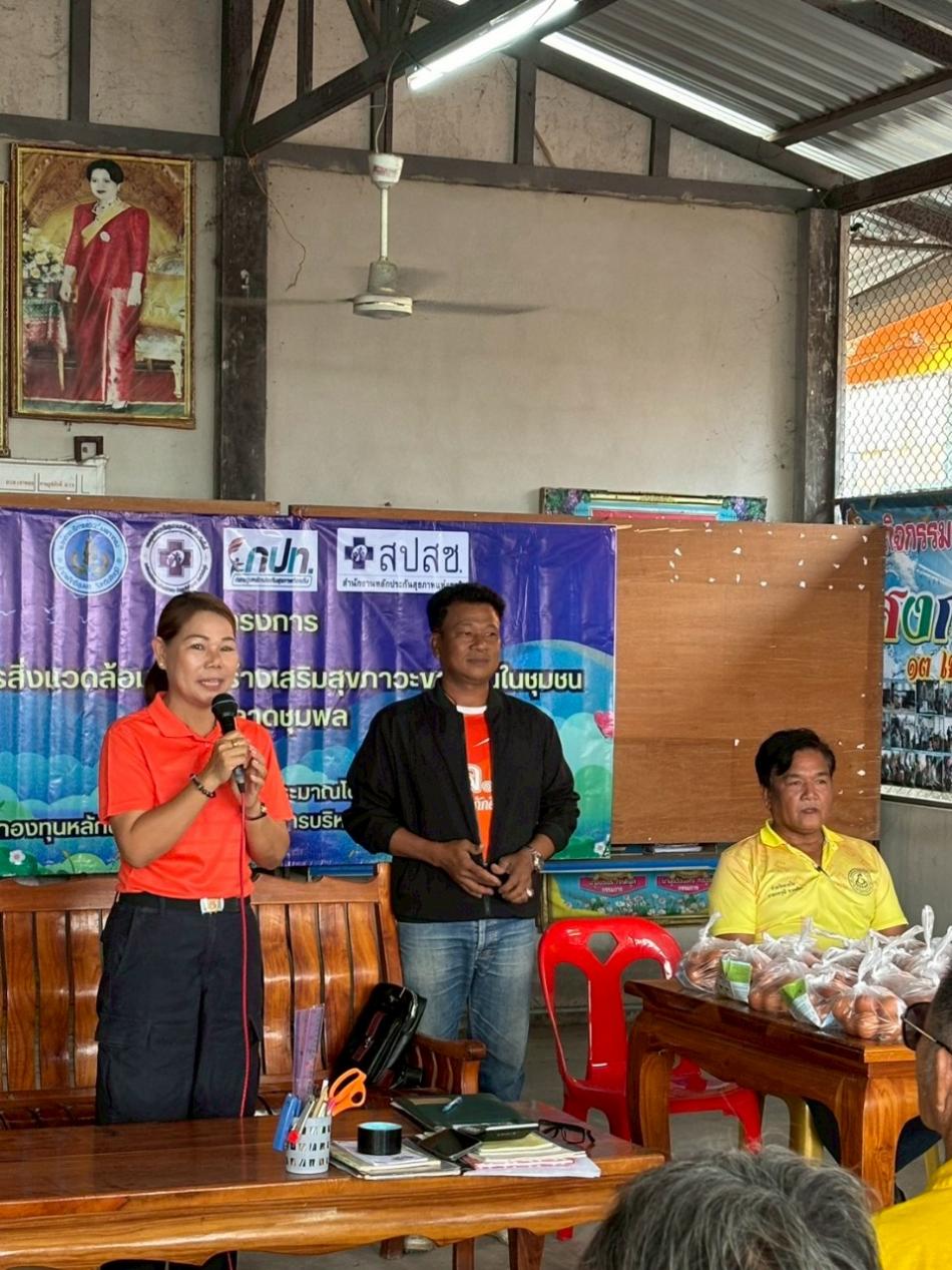 โครงการจัดการสิ่งแวดล้อม เพื่อสร้างเสริมสุขภาวะของคนในชุมชน