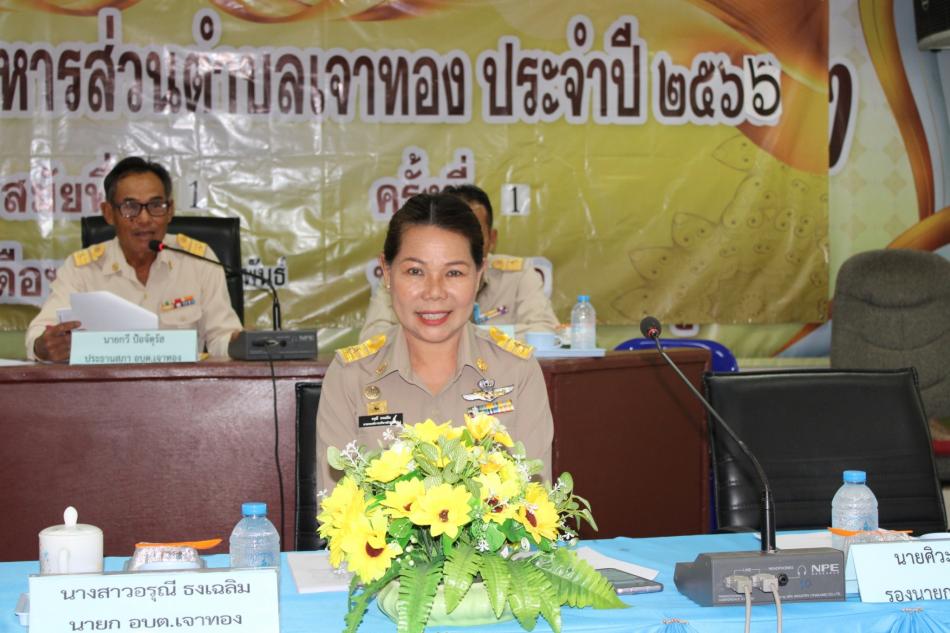 ประชุมสภาสมัยสามัญ สมัยที่ 1 ครั้งที่ 1  ประจำปี 2566 