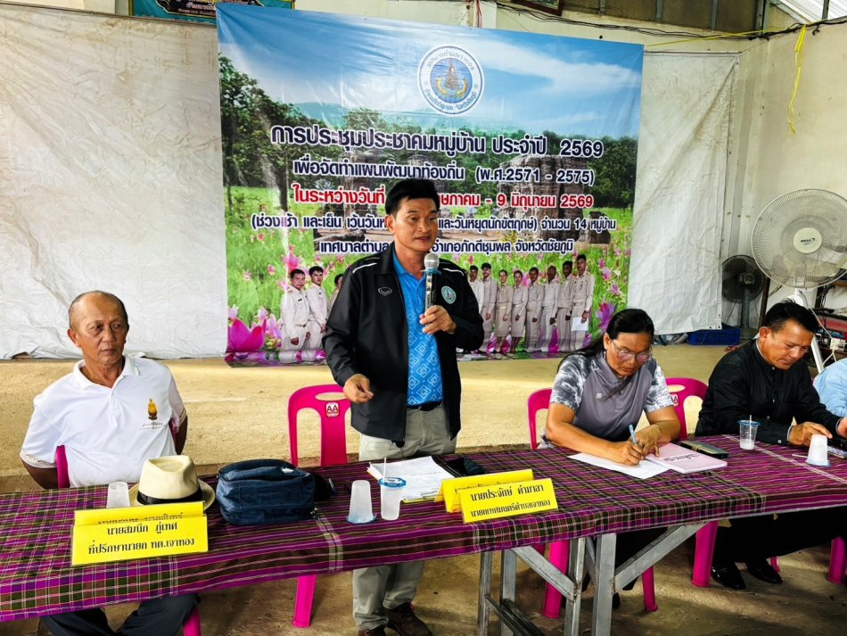  ประชุมประชาคมหมู่บ้าน ประจำปี 2569 บ้านลาดไทรทอง หมู่ที่ 14
