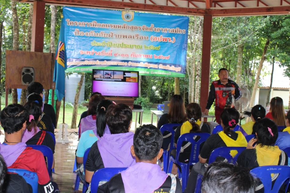 โครงการฝึกอบรมหลักสูตรจัดตั้งอาสาสมัครป้องกันภัยฝ่ายพลเรือน ประจำปีงบประมาณ 2567 วันที่ 4 