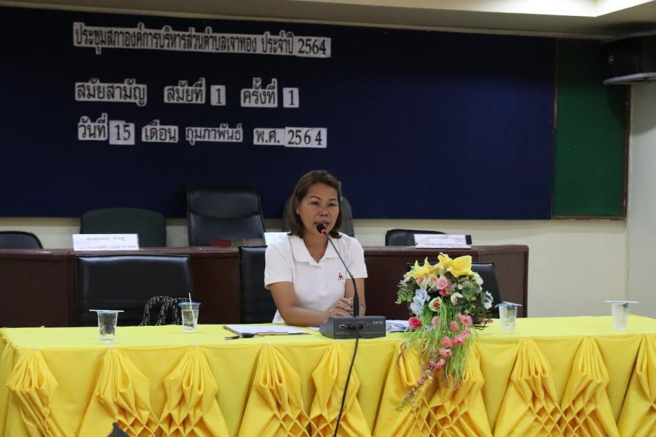 ประชุมประจำเดือนมิถุนายน 2564 