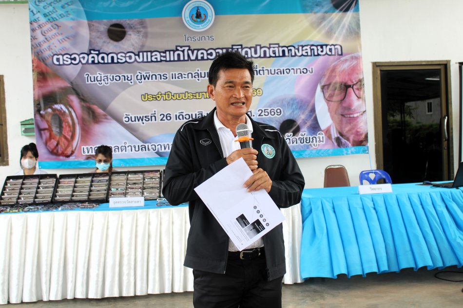 โครงการตรวจคัดกรองและแก้ไขความผิดปกติทางสายตา ให้ผู้สูงอายุ ผู้พิการ