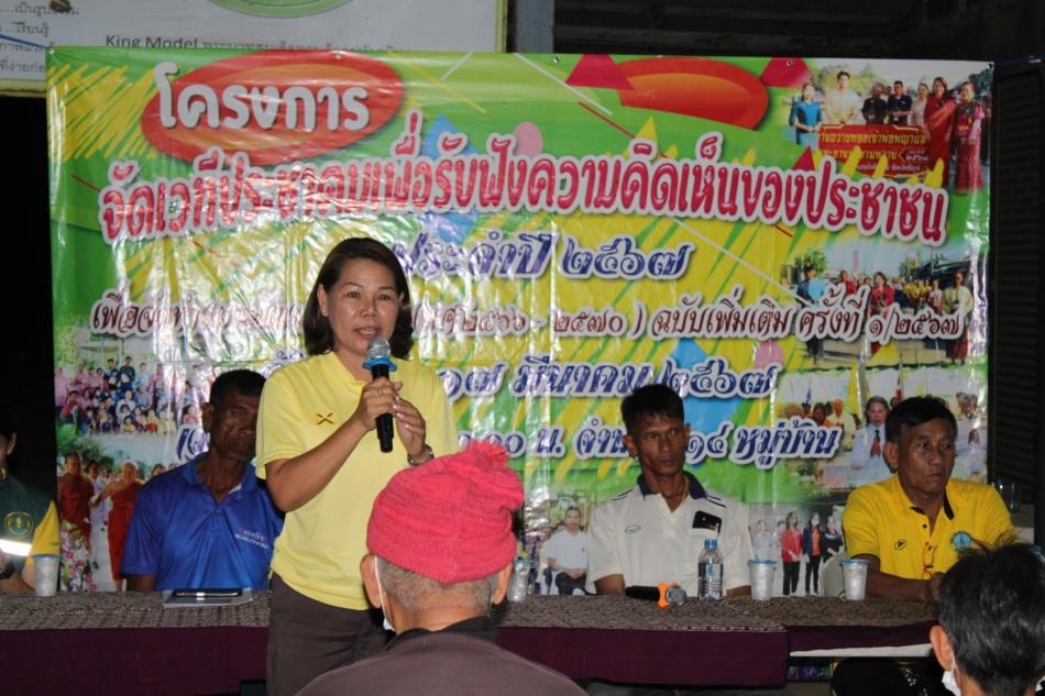 โครงการจัดเวทีประชาคมเพื่อรับฟังความคิดเห็นของประชาชน ประจำปีงบประมาณ 2567 หมู่ที่ 11