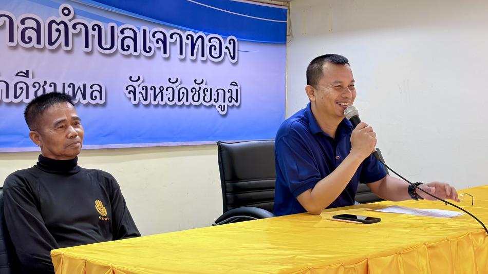 ประชุมสมาชิกอาสาสมัครป้องกันฝ่ายพลเรือน (อปพร.) 