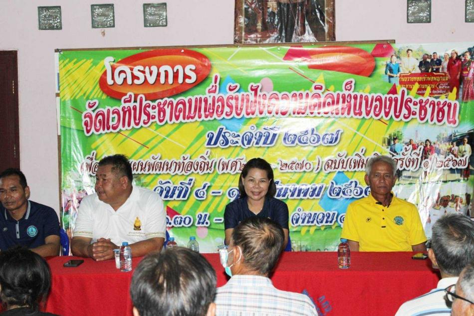 โครงการจัดเวทีประชาคมเพื่อรับฟังความคิดเห็นของประชาชน ประจำปีงบประมาณ 2567 หมู่ที่ 8