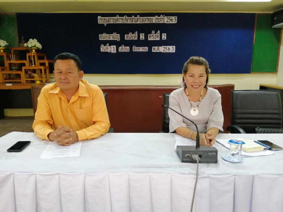 ประชุมประจำเดือนตุลาคม 2563