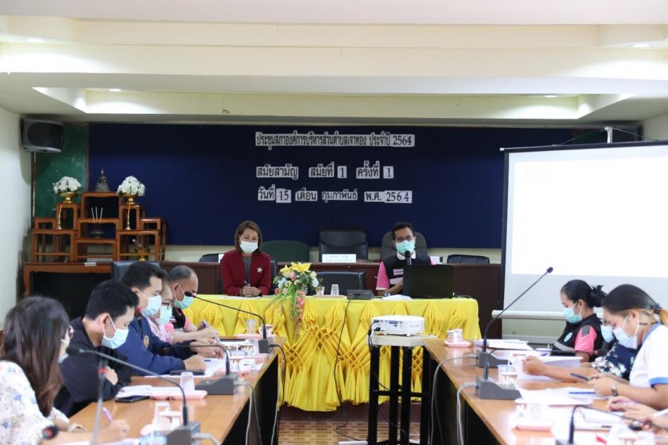 ประชุมศูนย์ปฏิบัติการควบคุมโรค (ศปก.ตำบลเจาทอง) 
