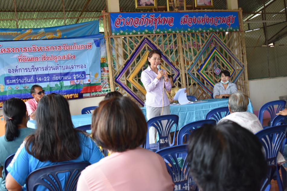 โครงการบริหารการจัดเก็บภาษีที่ดินและสิ่งปลูกสร้าง ม.4