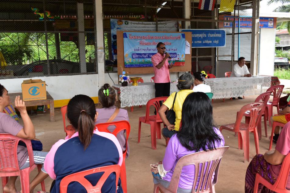 โครงการบริหารการจัดเก็บภาษีที่ดินและสิ่งปลูกสร้าง ม.14