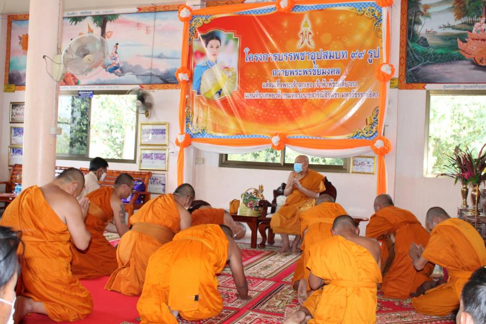 ร่วมตรวจเยี่ยมพระสงฆ์อุปสมบทตามโครงการบรรพชาอุปสมบท 99 รูป ถวายพระพรชัยมงคลแด่สมเด็จพระเจ้าลูกเธอ เจ้าฟ้าพัชรกิติยาภา นเรนทิราเทพยวดี กรมหลวงราชสาริณีสิริพัชร มหาวัชรราชธิดา