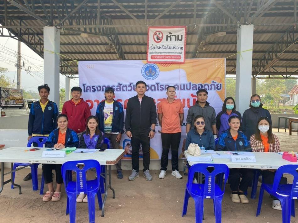 โครงการสัตว์ ปลอดโรค คนปลอดภัยโรคพิษสุนัขบ้าฯ หมูที่ 5 บ้านโนนม่วง และหมู่ที่ 11 บ้านหนองโกทอง