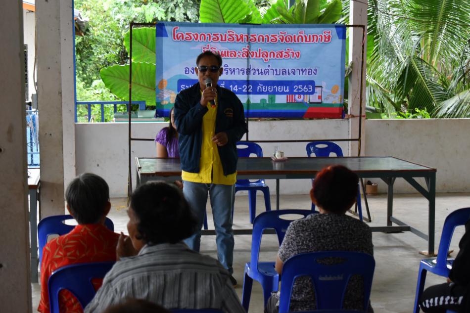 โครงการบริหารการจัดเก็บภาษีที่ดินและสิ่งปลูกสร้าง ม.7