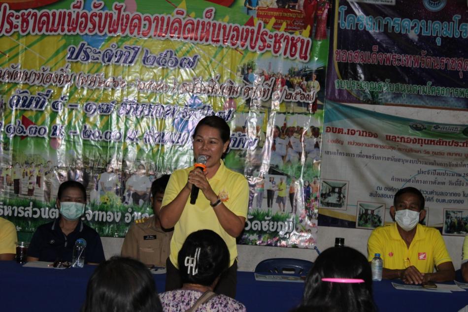 โครงการจัดเวทีประชาคมเพื่อรับฟังความคิดเห็นของประชาชน ประจำปีงบประมาณ 2567 บ้านนาอุดม หมู่ที่ 6 