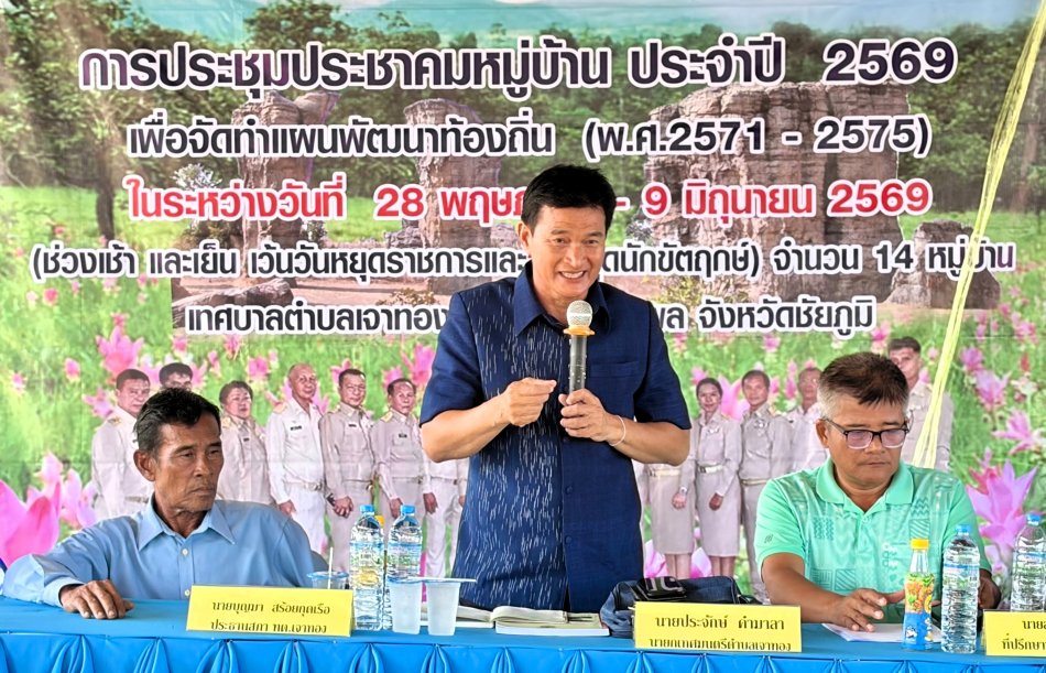 ประชุมประชาคมหมู่บ้าน ประจำปี 2569 บ้านโนนม่วง หมู่ที่ 5