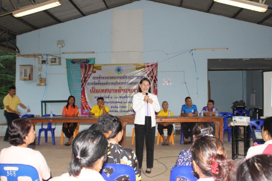 กิจกรรมการสำรวจเจตนารมณ์ของประชาชนการจัดตั้งองค์การบริหารส่วนตำบลเจาทอง เป็นเทศบาลตำบลเจาทอง บ้านโนนม่วง หมู่ที่ 5