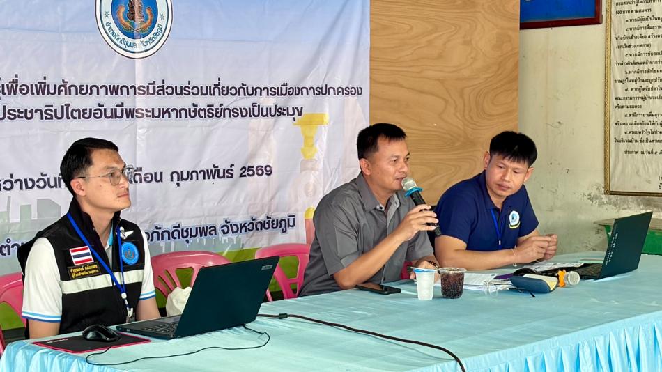 โครงการพัฒนาความรู้เพื่อเพิ่มศักยภาพการมีส่วนร่วมทางการเมืองในระบอบประชาธิปไตยอันมีพระมหากษัตริย์ทรงเป็นประมุข ม.9