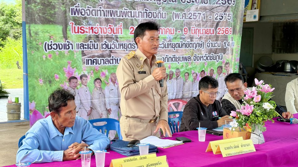 ประชุมประชาคมหมู่บ้าน ประจำปี 2569 บ้านหนองโกทอง หมู่ที่ 11