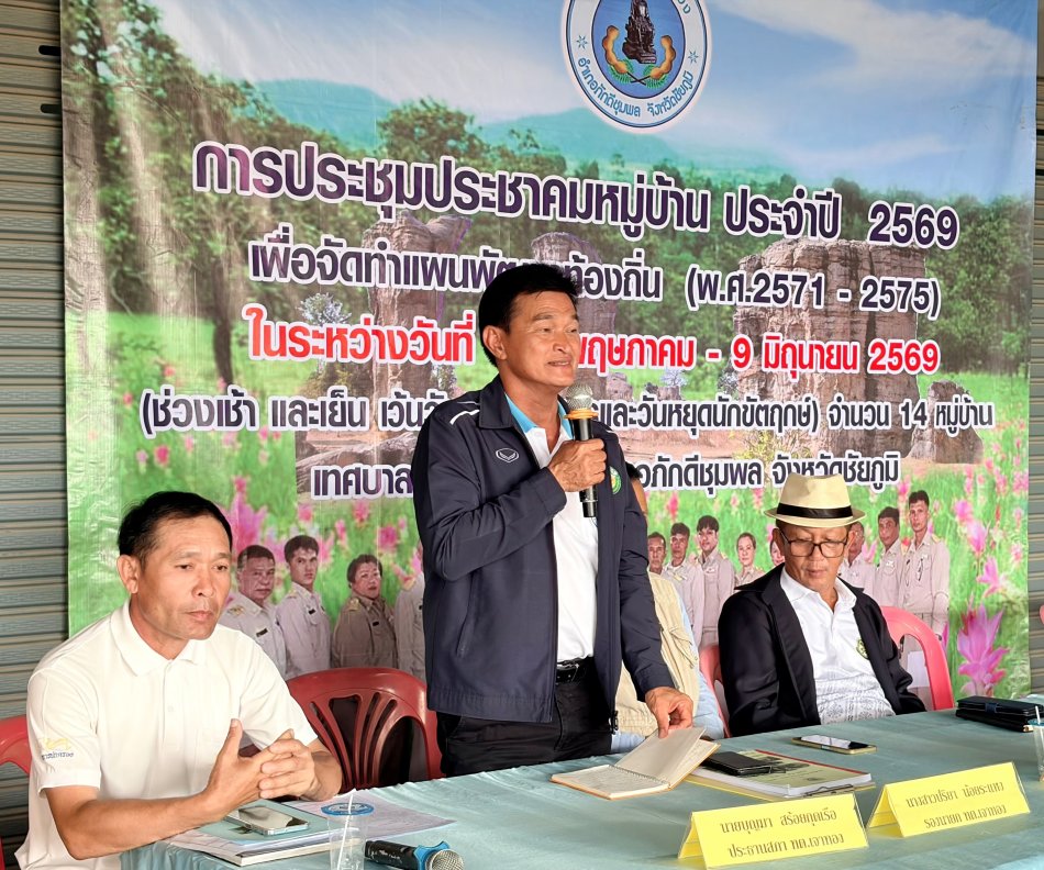 ประชุมประชาคมหมู่บ้าน ประจำปี 2569 บ้านราษฎร์บูรณะ หมู่ที่ 9