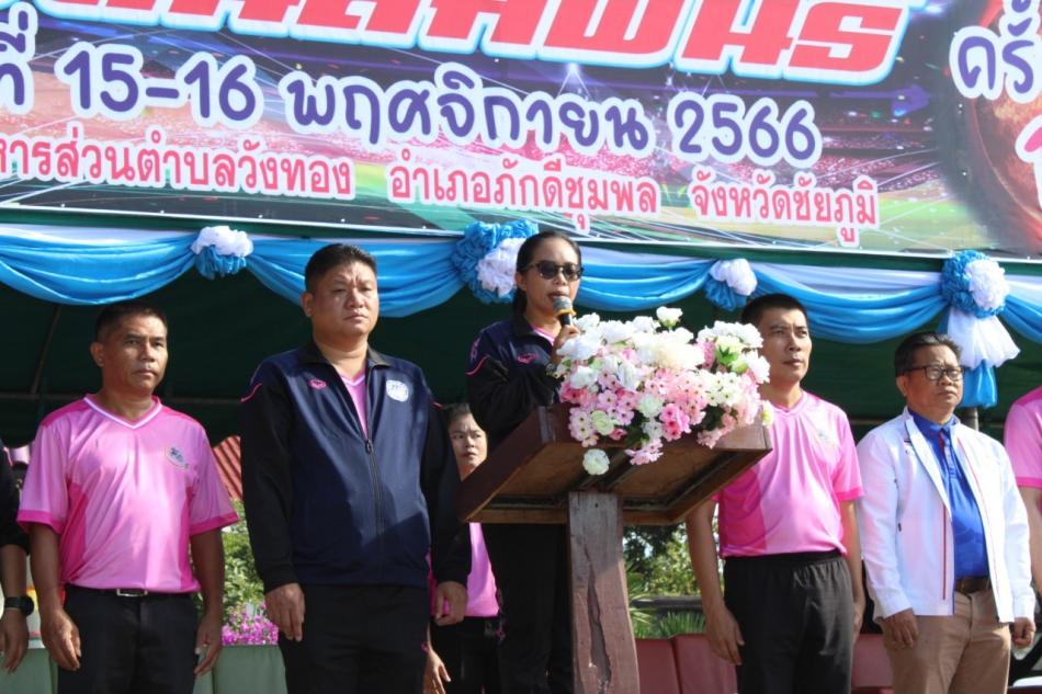 การแข่งขันกีฬาท้องถิ่นสัมพันธ์ ครั้งที่ 16 