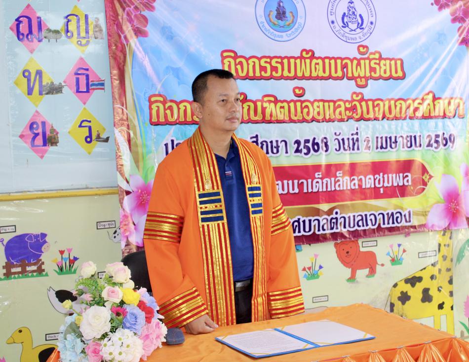 พิธีมอบประกาศนียบัตรบัณฑิตน้อย  ประจำปีการศึกษา 2568