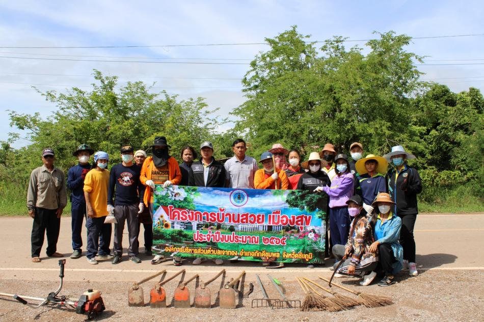 โครงการบ้านสวย เมืองสุข ประจำปีงบประมาณ 2565 กิจกรรมปรับปรุงภูมิทัศน์ ใส่ปุ๋ย พรวนดิน ต้นทองอุไร