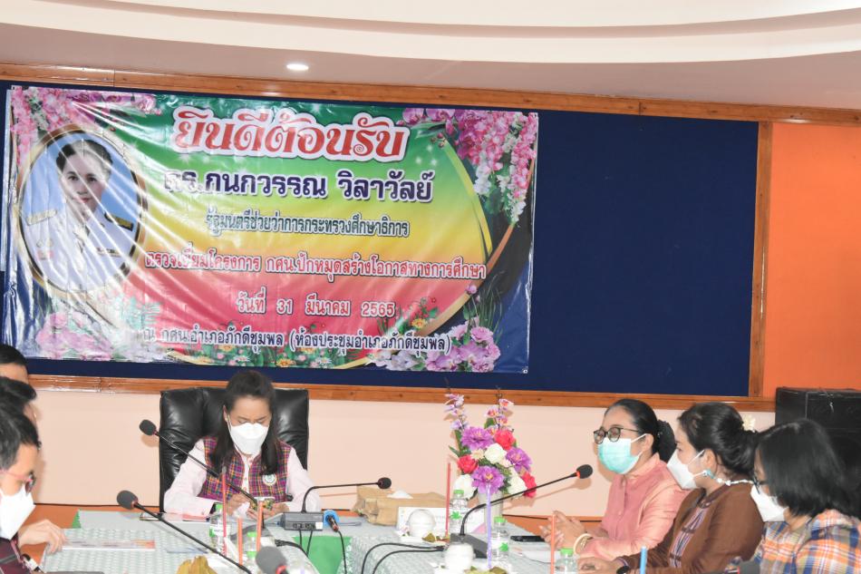 ตรวจเยี่ยมโครงการ กศน.ปักหมุดสร้างโอกาสทางการศึกษา 