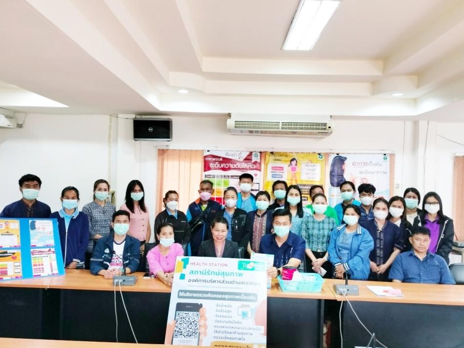 กิจกรรม Kick off การคัดกรองสุขภาพตนเองในสถานีสุขภาพ เพื่อให้บุคลากรได้มีการตรวจคัดกรองสุขภาพของตนเอง
