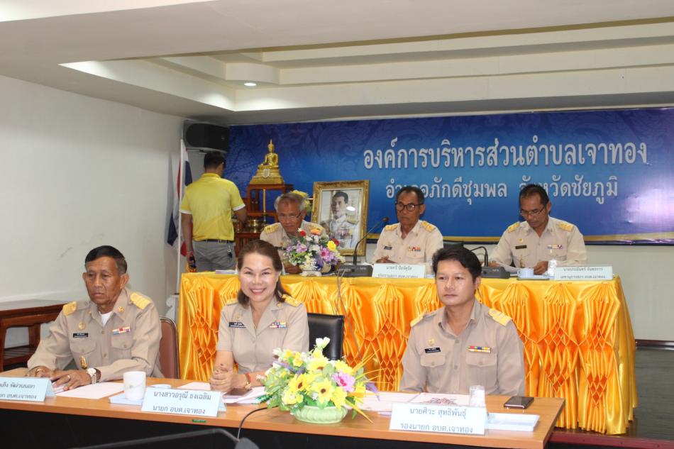 ประชุมสภาสมัยสามัญสามัญ สมัยที่ 2 ครั้งที่ 1 ประจำปี 2568