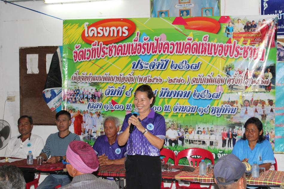 โครงการจัดเวทีประชาคมเพื่อรับฟังความคิดเห็นของประชาชน ประจำปีงบประมาณ 2567 หมู่ที่ 2