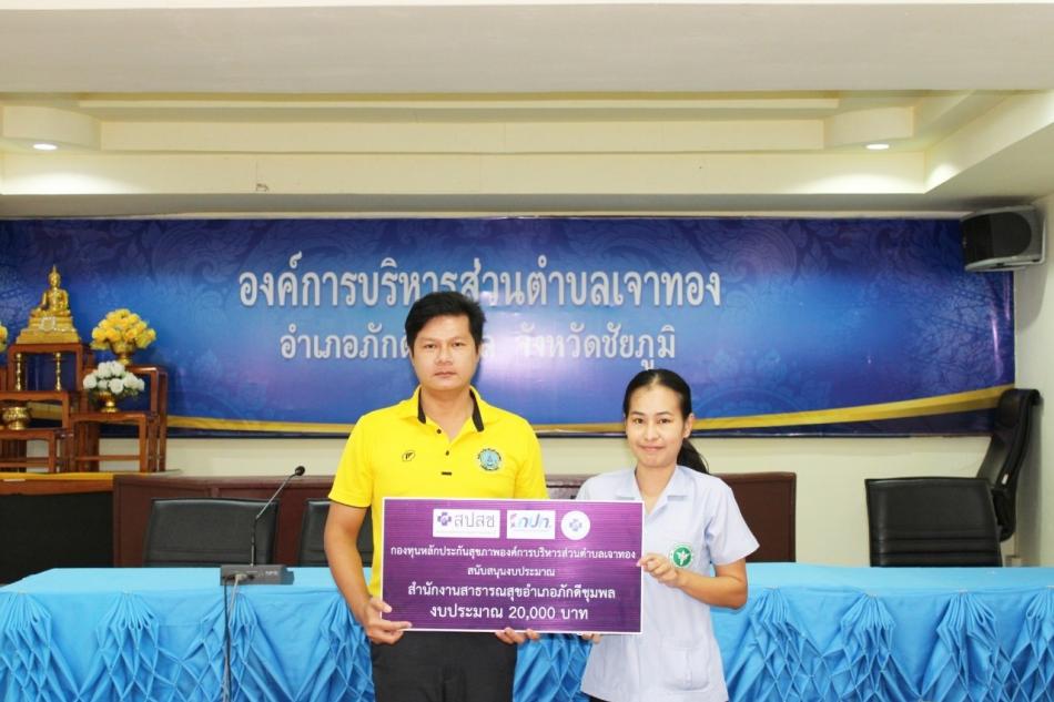 มอบเงินสนับสนุนงบประมาณโครงการกองทุนหลักประกันสุขภาพ อบต.เจาทอง ประจำปีงบประมาณ 2566