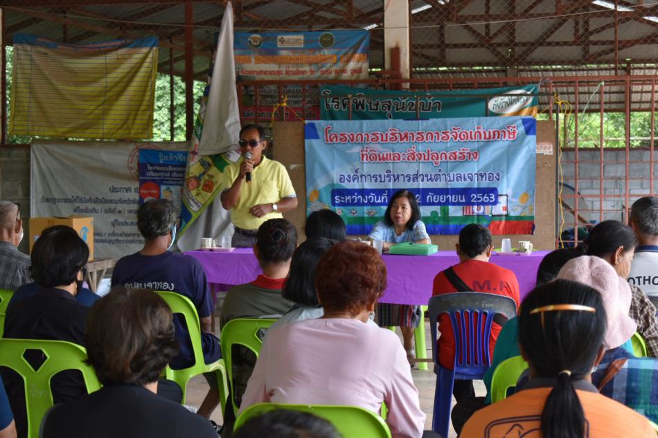 โครงการบริหารการจัดเก็บภาษีที่ดินและสิ่งปลูกสร้าง ม.12