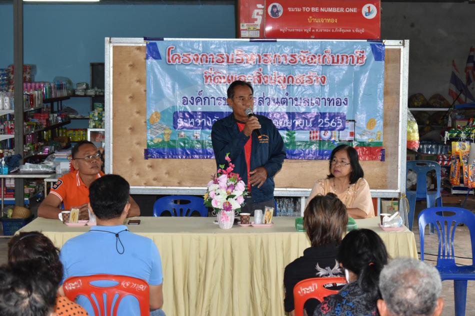 โครงการบริหารการจัดเก็บภาษีที่ดินและสิ่งปลูกสร้าง ม.3
