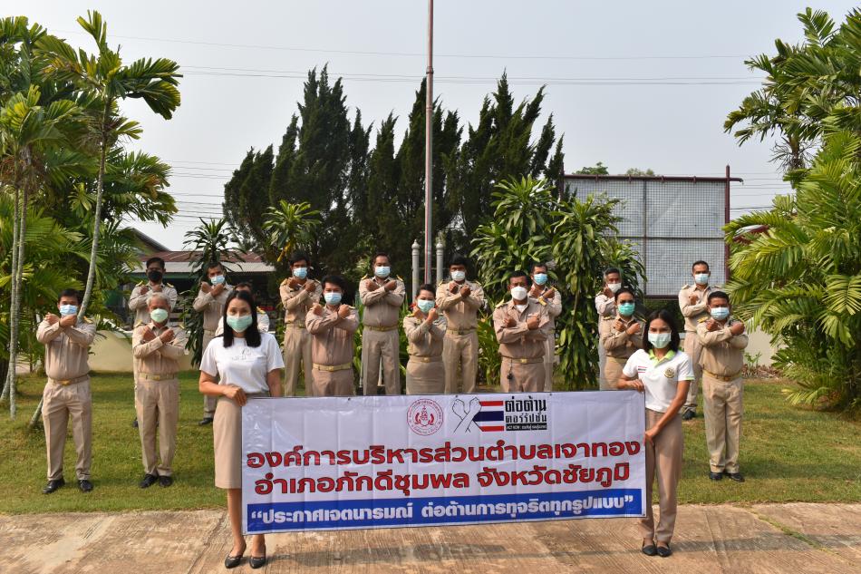 วันที่ 9 ธันวาคม ของทุกปี เป็นวันต่อต้านคอร์รัปชันสากล