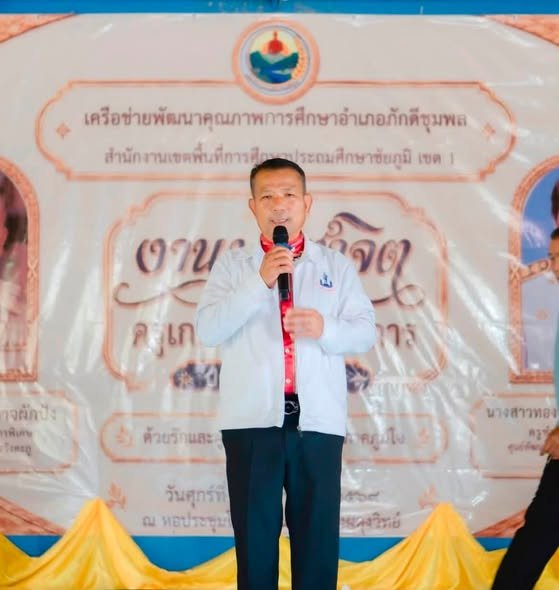 งานมุฑิตาจิตครูเกษียณอายุราชการ ประจำปี 2569