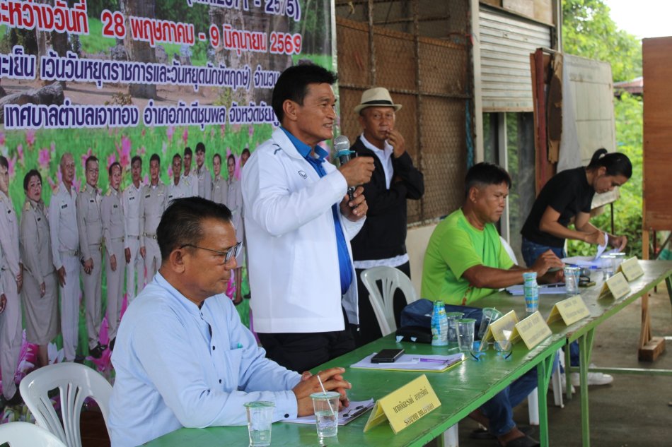 ประชุมประชาคมหมู่บ้าน ประจำปี 2569 บ้านลาดไทรงาม หมูที่ 4 