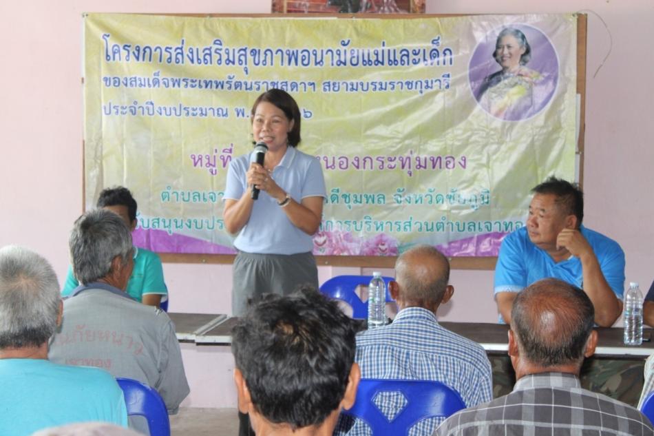 โครงการพระราชดำริ ด้านสาธารณสุข ประจำปีงบประมาณ พ.ศ. 2566 