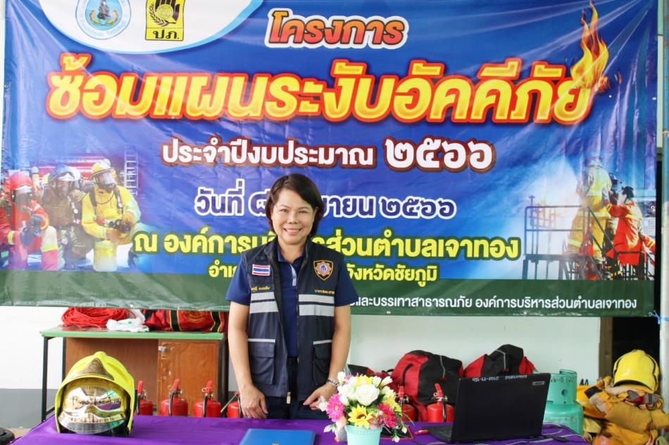 โครงการซ้อมแผนระงับอัคคีภัย ประจำปีงบประมาณ 2566