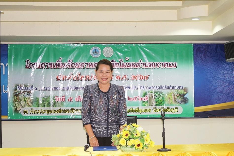 โครงการเพิ่มศักยภาพการผลิตไม้ผลตำบลเจาทอง ประจำปีงบประมาณ 2567 