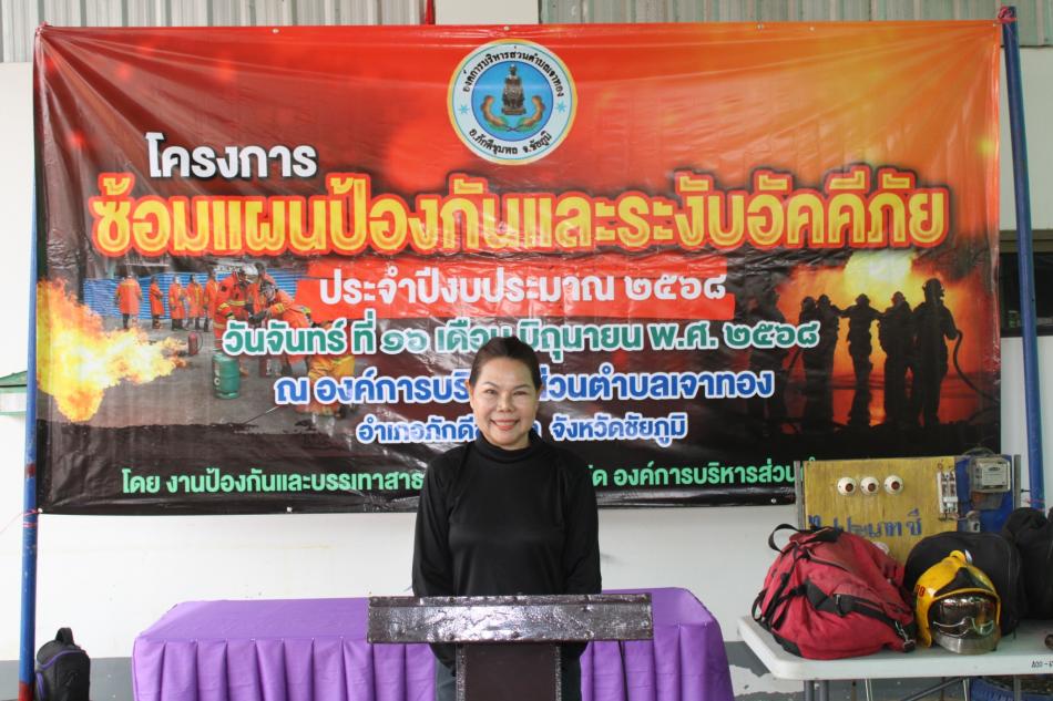 โครงการซ้อมแผนระงับอัคคีภัย ประจำปีงบประมาณ 2568