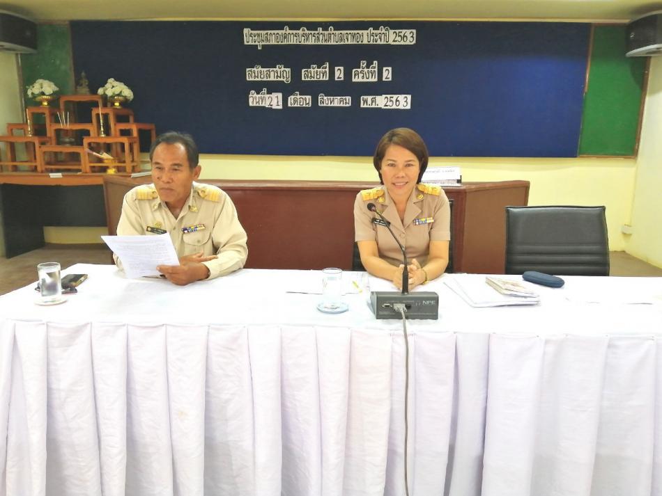 ประชุมประจำเดือนตุลาคม 2563